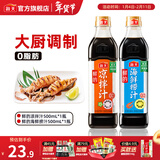 海天凉拌汁 万能调料汁 捞汁小海鲜柠檬鸡爪凉拌菜生腌 0脂酱油调味汁 【实惠装】凉拌汁+海鲜捞汁