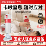 咪蒂（Mitty）海姆立克防噎仪ACD急救仪咽喉负压吸引儿童防窒息异物卡喉吸出器 【蓝天救援合作用品】医用防噎仪1套/10仓速发