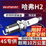湃速13-25款哈弗H2 1.5T火花塞原厂原装适配尺寸双铱金火嘴4支装9937