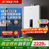 方太（FOTILE）【爆款TOP1】16升燃气热水器天然气恒温节能省气 低水压启动轻音速热02-P13D1/P16T2 17L 【升级大水量】P16D3