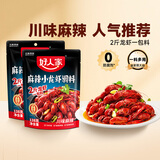 好人家0添加麻辣小龙虾调料海鲜大闸蟹酱料包 【可做4斤】麻辣小龙虾138g*2袋
