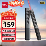 得力（deli）激光笔PPT翻页笔 数字物理双激光自带32G内存LED液晶屏希沃白板 放大凸显教师演讲笔MA225