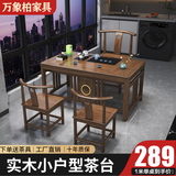 万象柏实木茶桌椅组合客厅功夫茶台茶几小户型家用套装一体阳台泡茶桌子 1米明月桌+3月牙椅【送电磁炉茶具】