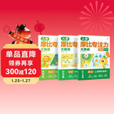 学而思 摩比专注力大挑战 聪明宝宝智力题 入学必备专注力 3-8岁全脑思维开发专注力训练绘本