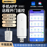 际工卷帘门手机远程遥控器电动车库门卷闸门伸缩门Wifi接收器开关无线 全频率1机16门【易微联APP】