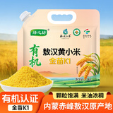 绿之坊内蒙古赤峰敖汉原产地黄小米宝宝月子米粥农家粗粮杂粮小米5斤 敖汉有机黄小米5斤*1袋