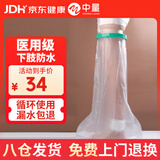 中量骨折洗澡防水保护套腿部受伤术后打石膏大腿防进水8032C-DT