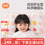 良良（liangliang）婴儿枕头科学塑型0-3-6岁儿童枕定型枕纠正头型睡圆头套四季礼盒 【护型plus】 3-6岁拼图粉 双枕套