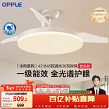 欧普照明（OPPLE）风扇灯42寸全光谱1级能效智能控制80瓦 餐厅卧室吊灯 冰风 包安装