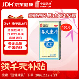 [原研]德众鼻炎康片0.37克/片*150片/瓶 过敏性鼻炎鼻塞急慢鼻炎通窍专用 流感甲流期常备 抗过敏氯雷