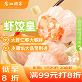 广州酒家 虾饺皇240g 8个  早餐 广式早茶点心 生鲜食品速食 年货送礼