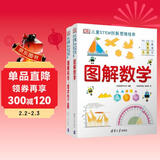 DK图解数学+DK图解科学（套装共2册） 儿童年货节送礼