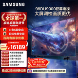 三星品质款 98DU9000 98英寸 AI巨幕电视 超薄4K无开机广告大屏影院 UA98DU9000JXXZ