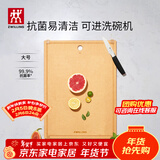 双立人（ZWILLING）抗菌木纤维菜板砧板案板切菜板家用刀板擀面板加大加厚可进洗碗机 木纤维砧板大号【440*325*9mm】