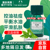 美体小铺（TheBodyShop）茶树面部油10ml肤色淡痘精华油补水年货