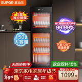 苏泊尔（SUPOR）消毒柜立式家商用台式5层大容量150L轻触式智能分控面反射工艺RLD150-DL15