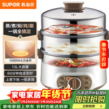 苏泊尔（SUPOR）电蒸锅 电煮锅电火锅火锅锅多功能锅家用蒸包子锅电热锅三层多用途锅13L可定时ZN28YK807 