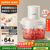 苏泊尔（SUPOR）绞肉机家用 绞馅机电动多功能料理机打肉馅蒜蓉机打肉机绞肉机JR70-B150
