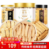 福东海 麦冬黄芪党参段组合330克元气四宝茶搭当归养生煲汤炖汤食材滋补