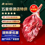 滩羊鲜生 宁夏滩羊肉精修羔羊后腿新鲜羊肉卷烧烤火锅食材清真年货净重5斤