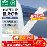 雷士（NVC）LED灯条吸顶灯灯芯替换磁铁吸灯管灯带光源大瓦数改造灯条 108W三色光套装-6条组合驱动