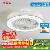 TCL 吸顶餐厅儿童房间超薄吊顶一体吸顶卧室风扇灯水晶装饰吊扇灯具 波浪-变频+调光-遥控