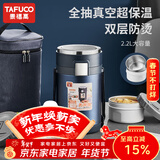 泰福高（TAFUCO）保温饭盒316不锈钢提锅三层男士超长保温桶食品级2.2L绅士蓝T0282
