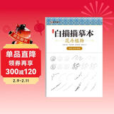 中国画白描入门篇 国画临摹画册 线描画册 临摹 手绘描摹本绘画 工笔画临摹画册 国画入门 工笔白描底稿临摹本花卉植物 艺术绘画零基础入门