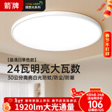 ARROW箭牌 卧室灯LED餐厅吸顶灯客厅灯阳台灯灯具简约中山