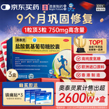 [香港制造] 奥泰灵 盐酸氨基葡萄糖胶囊0.75g*180粒 3盒  氨糖可缓解和消除骨关节炎疼痛肿胀 香港澳美制药