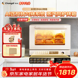 长帝（changdi）国家补贴家用烤箱风炉平炉多功能电烤箱大容量空气炸锅一体机多层同烤商用S1MaxS1Pro新年货礼物