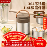 美厨（MAXCOOK）304不锈钢保温饭盒提锅1.4L 双层保温桶学生便携式饭盒 MCTG2593