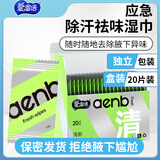 爱恩倍清凉湿巾40包独立片男女腋下除味湿纸巾留香降温清爽儿童适用