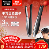 松下（Panasonic）负离子男士夹板直板夹短发卷发棒两用刘海不伤发防烫蓬松新年礼物EH-HV23