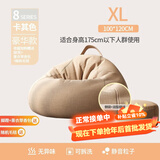 米昊（MIHAO） 懒人沙发豆袋踏踏米休闲椅小户型豆袋客厅创意阳台躺卧沙发椅子 加大填充 特大号卡其|含脚蹬毛毯