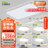 三雄极光全光谱led护眼吸顶灯现代简约客厅大灯卧室书房阳台灯具全屋套餐 【全屋护眼智能】四室一厅 柔线