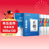 华夏万卷楷书练字帖 田英章正楷一本通控笔训练成人楷书速成硬笔专用练字本 初中生钢笔临摹描红练字帖教程 9本