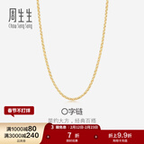 周生生情人节礼物18K黄色黄金锁骨彩金项链 女款素链04800N18KY 50厘米