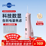 博皓（prooral）【【新年礼物】5025Plus冲牙器手持立式洗牙器带数显水牙线洁牙器 黛粉270ml