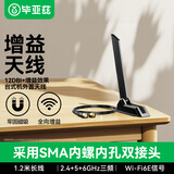 毕亚兹 主板wifi外置天线 台式机网卡无线延长WIFI6E三频2.4/5/6G路由器12DBI高增益SMA刀锋一体式 1.2米
