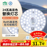 雷士（NVC）led灯盘吸顶灯替换灯芯高显色灯管灯条贴片灯板24瓦白光Ra95显色