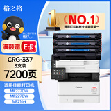 格之格CRG337硒鼓适用佳能MF212w MF227dw MF226dn墨粉盒 MF224dw墨盒 易加粉3支装2400页