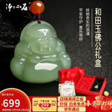 净心石礼盒款和田玉佛公吊坠浅青玉湖水绿大肚弥勒笑佛玉坠 附送证书