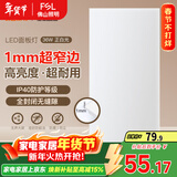 FSL佛山照明无界面板灯集成吊顶灯平板灯厨卫灯300*600白光36W