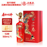 五粮液股份出品 四海春禧酒 纯粮食白酒 52度500ml*1瓶 自饮送礼
