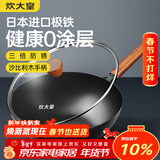 炊大皇铁锅家用无涂层不锈炒锅燃气灶专用炒锅炒菜锅平底锅极铁锅30cm