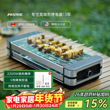 法诗缇（Fastee）电烤炉烤肉锅电烤盘 家用电烧烤炉烤串机 2200W大功率无浓烟户外电烤架烤串烤肉 2200W 持续加热不断电 52cm 1层