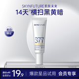 肌肤未来（SKYNFUTURE）二代377科研美白焕肤面霜7.5g去黄提亮面霜护肤品化妆品