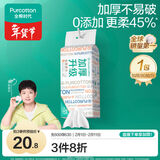 全棉时代【孙颖莎同款】洗脸巾 80抽*1提加厚悬壁挂式100%棉柔巾20*20CM