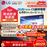 LG电视机C5系列 42英寸OLED42C5XCA 4K超高清全面屏专业电竞游戏 120Hz高刷 适配PS5 55英寸 【影音电竞高刷显示】
